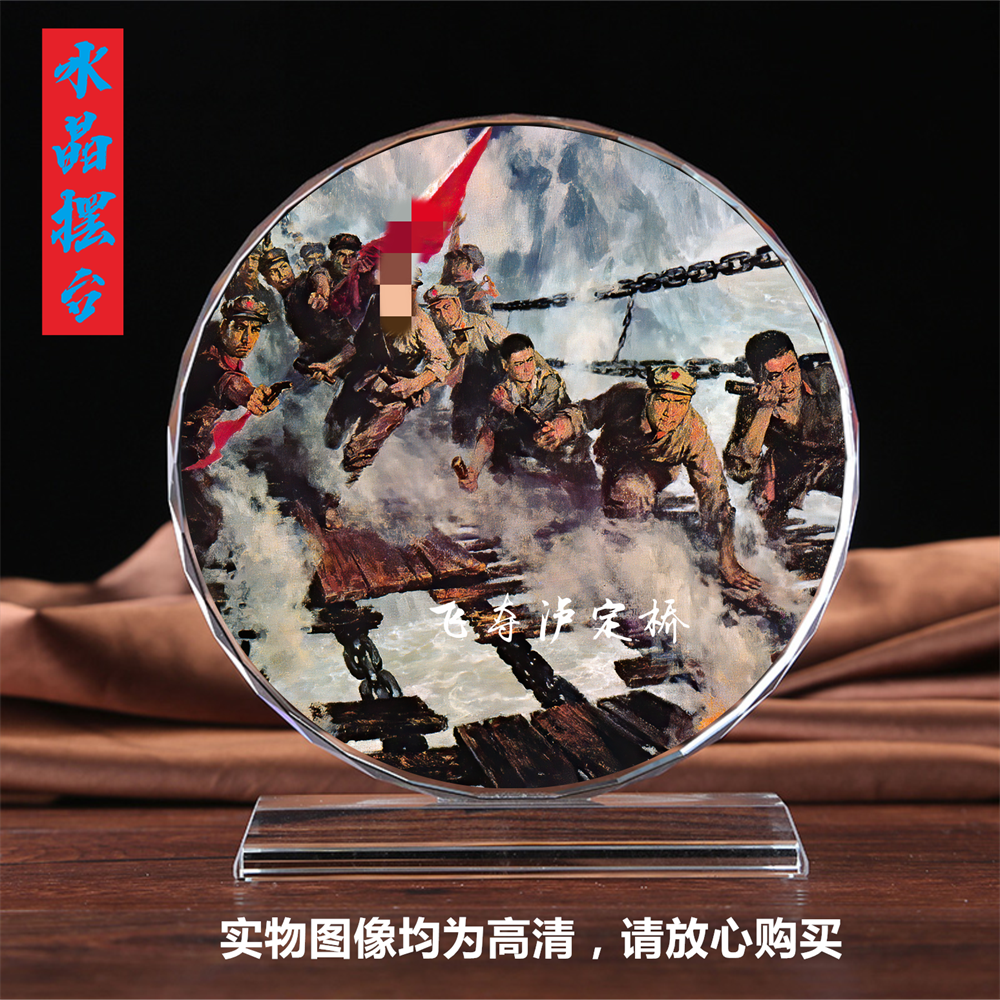 飞夺泸定桥/秋收起义/彝海结盟画像长征红军精神主题故事水晶摆台,家居饰品,桌面摆件,淘宝优惠券,粉丝福利购,淘宝优惠卷
