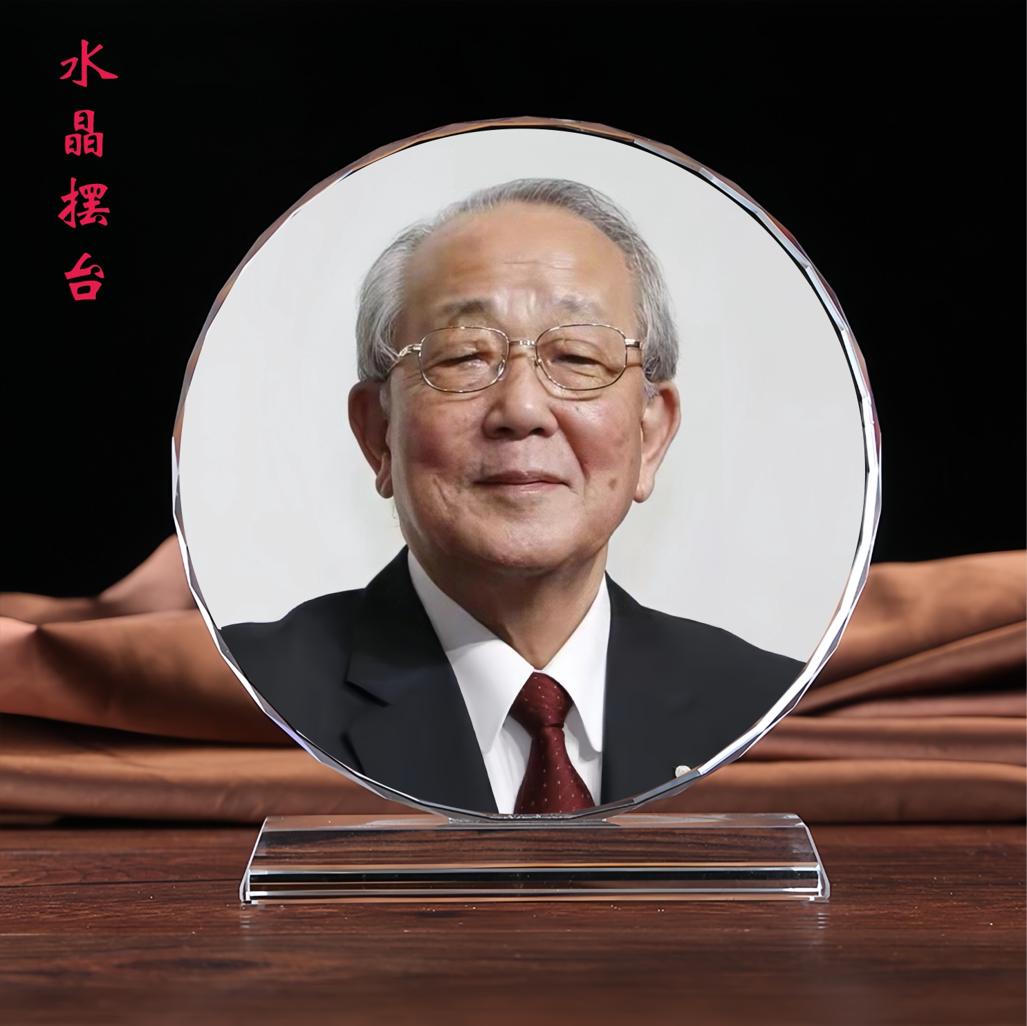 励志名人画像水晶摆台