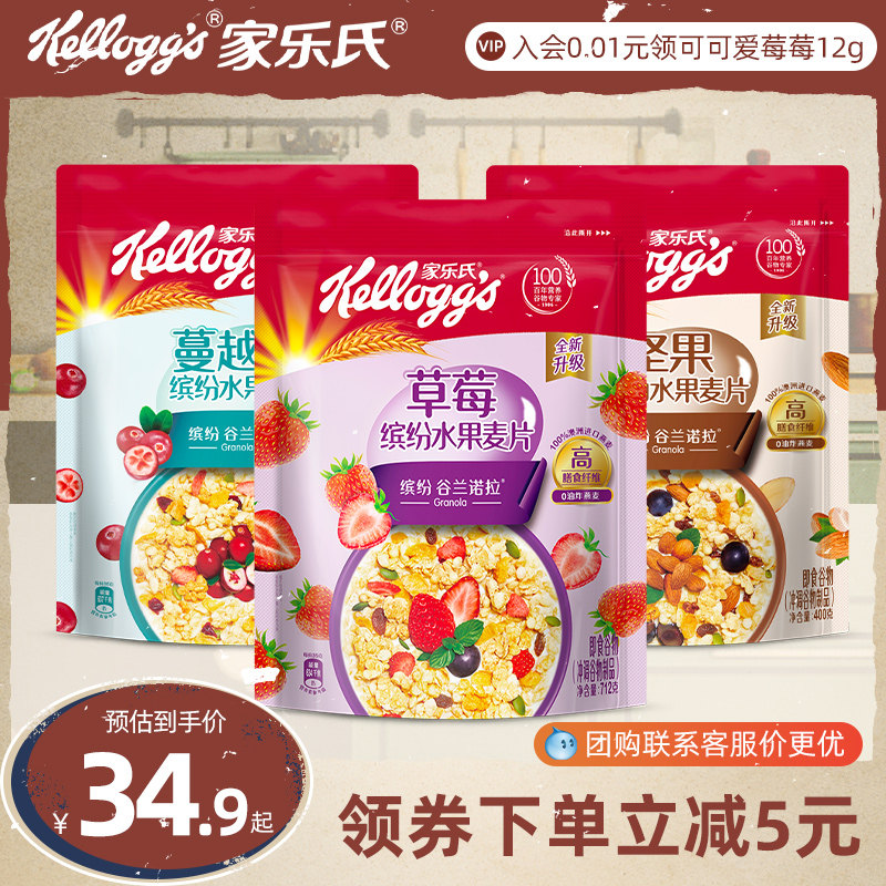 家乐氏营养早餐即食代餐食品谷物饱腹谷兰诺拉缤纷水果坚果燕麦片