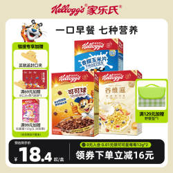 家乐氏进口儿童麦片早餐巧克力可可球谷物圈营养燕麦片即食冲饮