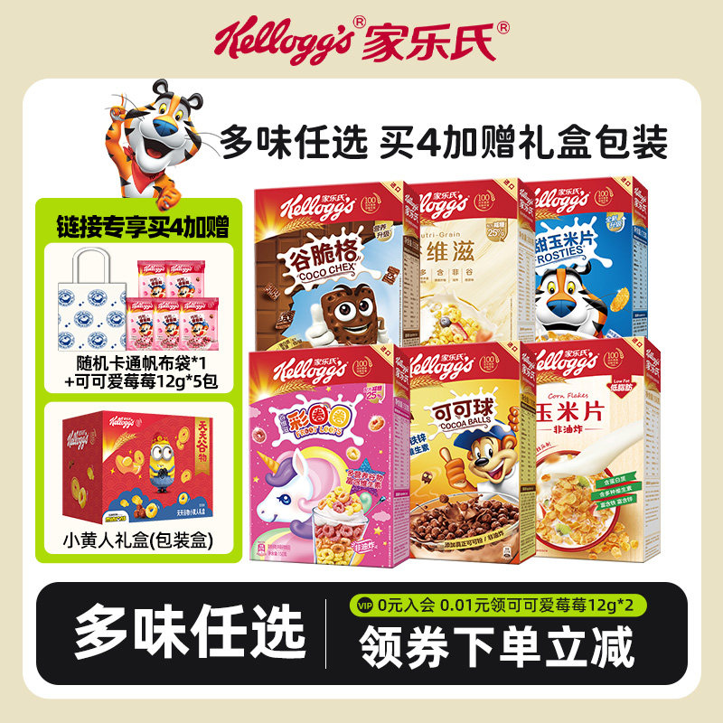 家乐氏儿童麦片营养早餐巧克力麦片冲饮即食送礼