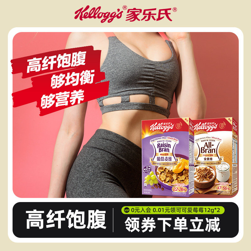 家乐氏进口谷物粗粮麸皮葡萄麦维酸奶碗健身即食燕麦片