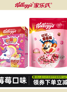 家乐氏谷物早餐儿童麦片即食营养可可爱莓莓彩圈圈速食泡牛奶干吃