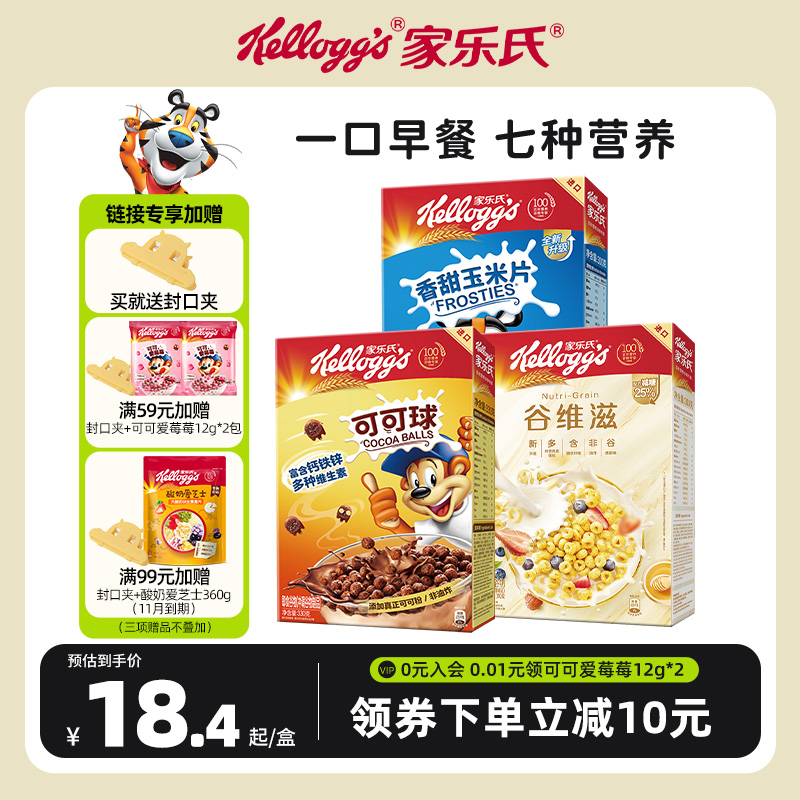 家乐氏儿童麦片早餐巧克力