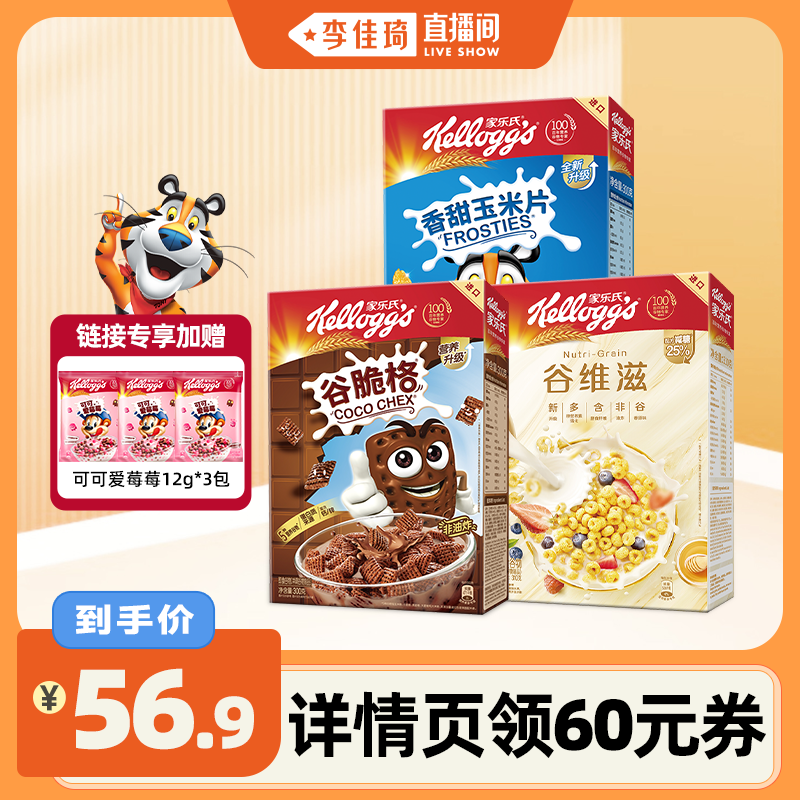 进口谷物麦片冲饮早餐家乐氏