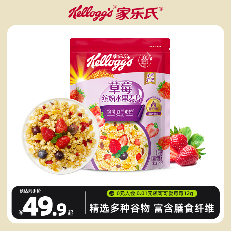 【直播间】家乐氏谷兰诺拉缤纷水果草莓麦片712g