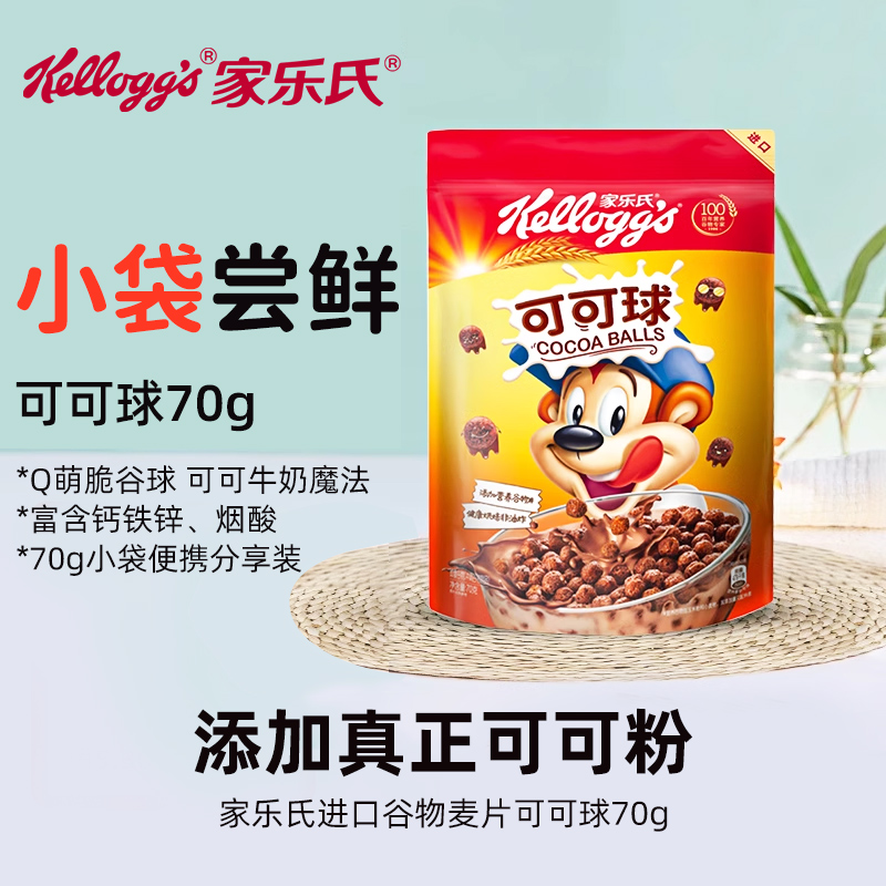 家乐氏进口儿童谷物麦片