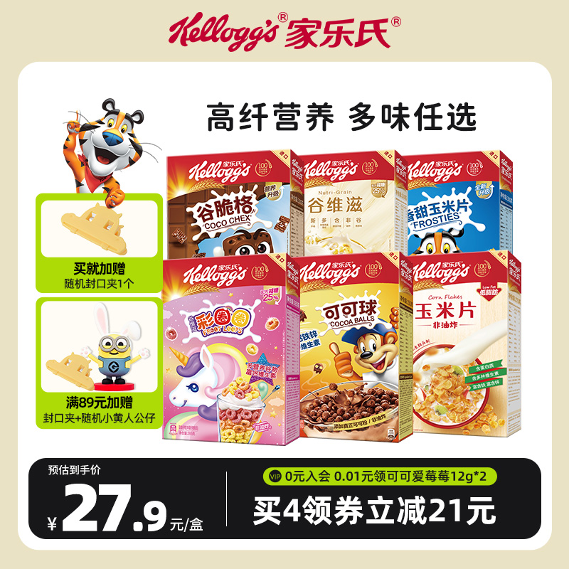 家樂氏任選4包泰國營養早餐麥片