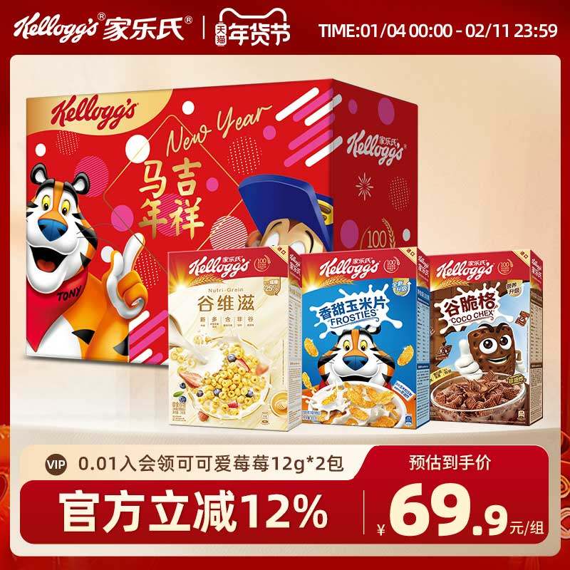 家乐氏儿童即食谷物巧克力麦片早餐三合一马年吉祥礼盒送礼,咖啡/麦片/冲饮,水果/坚果混合麦片,淘宝优惠券,粉丝福利购,淘宝优惠卷