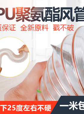 PU聚氨酯风管钢丝波纹软管耐高温排风吸尘管170/200/250壁厚1.2mm