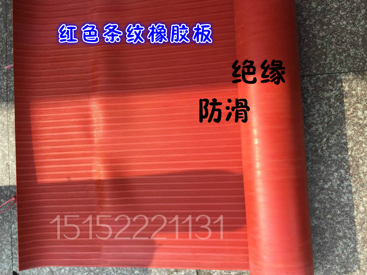 红条纹绝缘橡胶板配电房防滑地毯减震耐油胶板密封件工业高弹优质