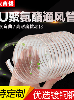 PU聚氨酯风管钢丝伸缩排风软管pu软管吸尘管50/100/200壁厚0.93mm