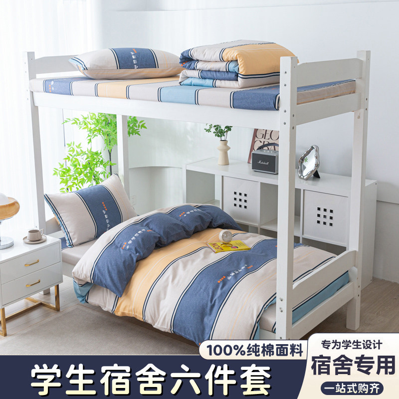 纯棉学生宿舍三件套床单人床上用品全套一整套全棉被套被子四件套