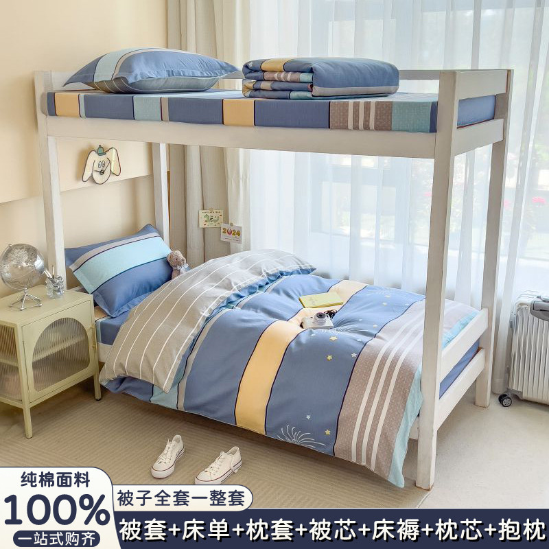 学生宿舍床单人被褥全套一整套纯棉三件套床上用品被套被子四件套