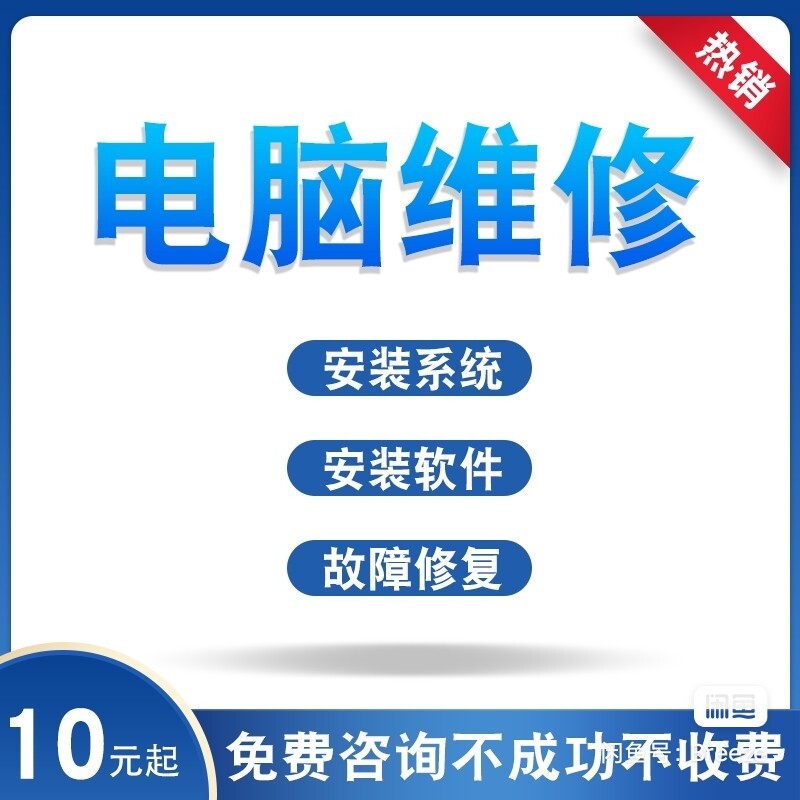 系统远程重装Win10/11远程系统服务专业安装系统重装微软官方原版
