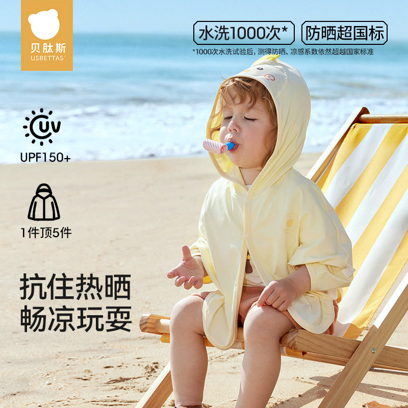 贝肽斯婴儿防晒衣夏季薄款宝宝冰丝凉感防晒服男女童空调披肩斗篷
