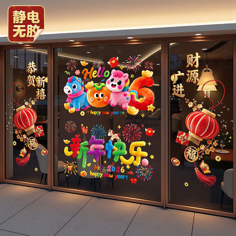 2026新款新年窗花贴马年静电玻璃门贴纸春节过年商场装饰窗贴,家居饰品,软装墙贴,淘宝优惠券,粉丝福利购,淘宝优惠卷