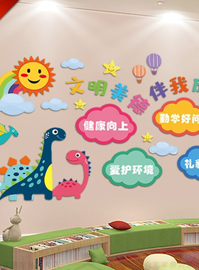 幼儿园教室墙面文明礼仪教育墙贴