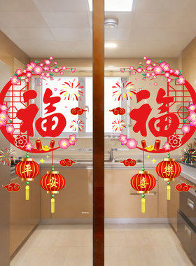 平安喜乐春节过年开业新年灯笼福袋装饰客厅玻璃门窗户静电墙贴纸