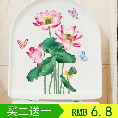 卫生间荷花净秽图贴画马桶盖贴纸