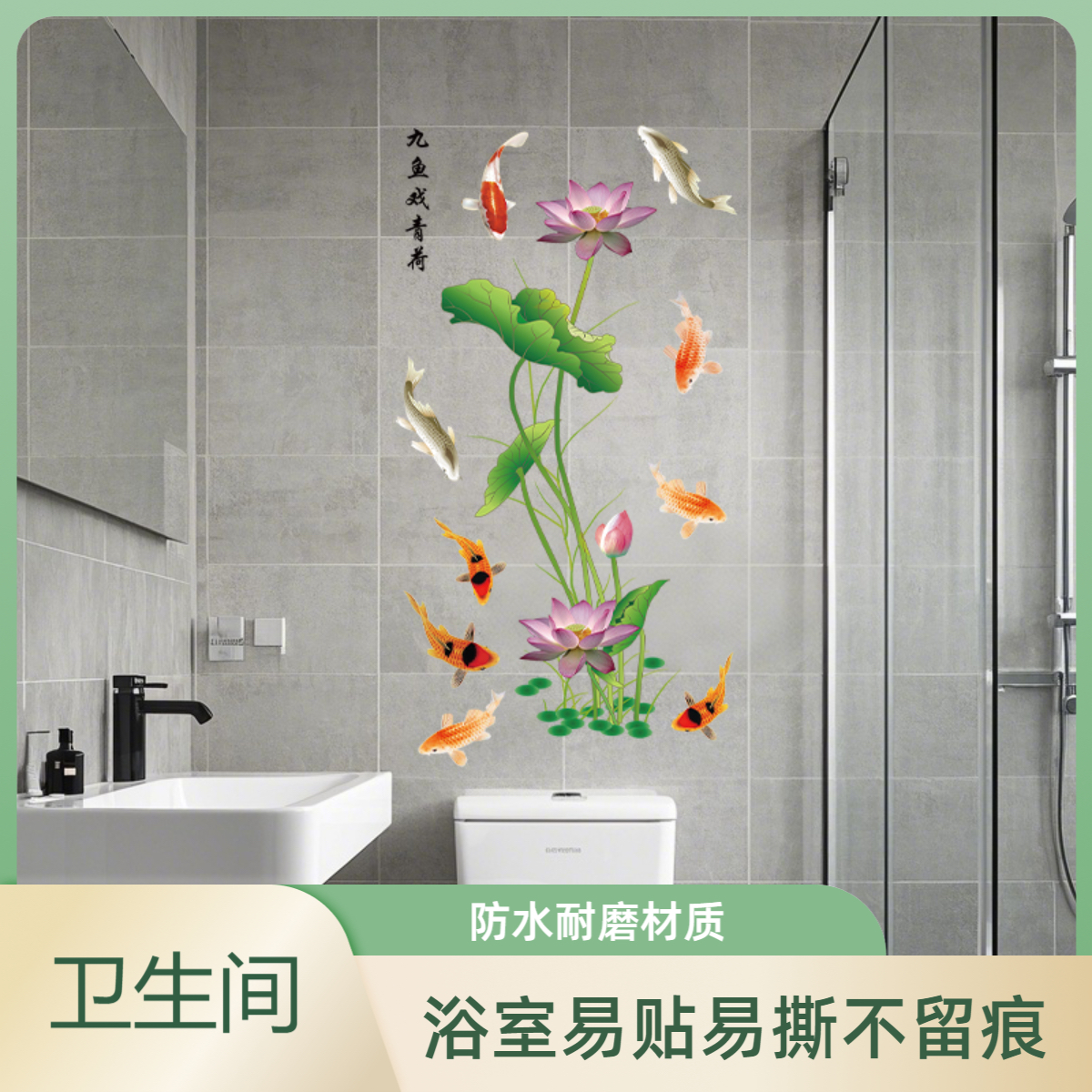 墙画自粘3d立体卫生间贴纸防水墙贴浴室厕所门贴画装饰荷花图遮丑图片