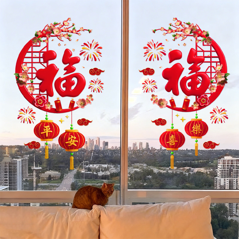 梅花福字平安喜乐窗花静电贴冰箱贴纸厨房玻璃推拉门春节新年装饰