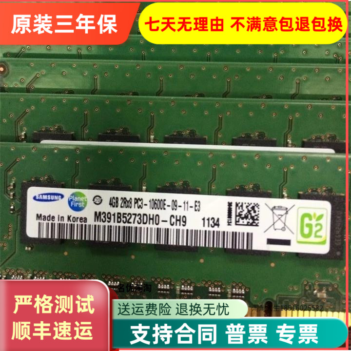 原装 三星 4G 2RX8 PC3 10600E服务器内存 DDR3 1333 纯ECC UDIMM