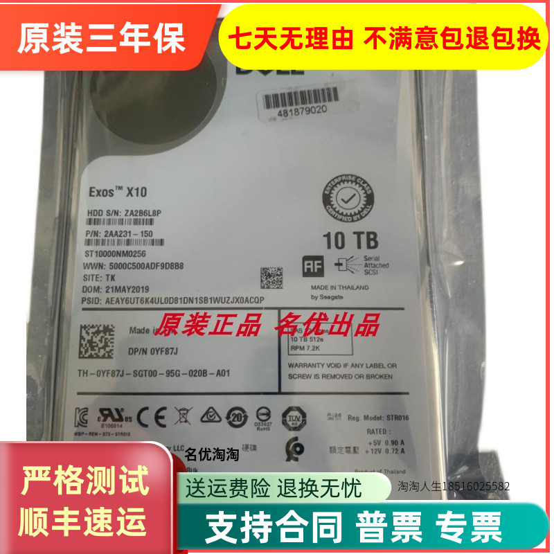 全新0通电Dell/戴尔ST10000NM0256 10T SAS 12G 3.5寸 硬盘YF87J