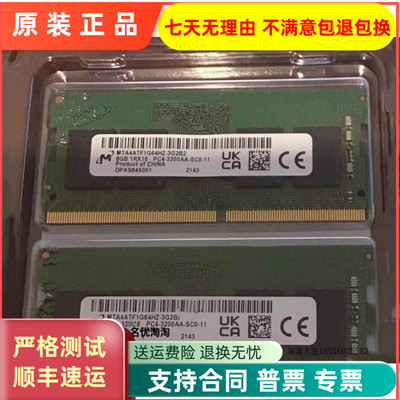 镁光8G 1RX16 3200AA DDR4 SODIMM笔记本内存MTA4ATF1G64HZ-3G2B2