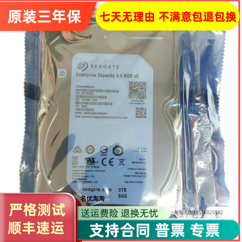 Seagate/希捷ST3000NM0025 3.5 HDD V5 3TB SAS 12GB 服务器硬盘 电脑硬件/显示器/电脑周边 机械硬盘 原图主图