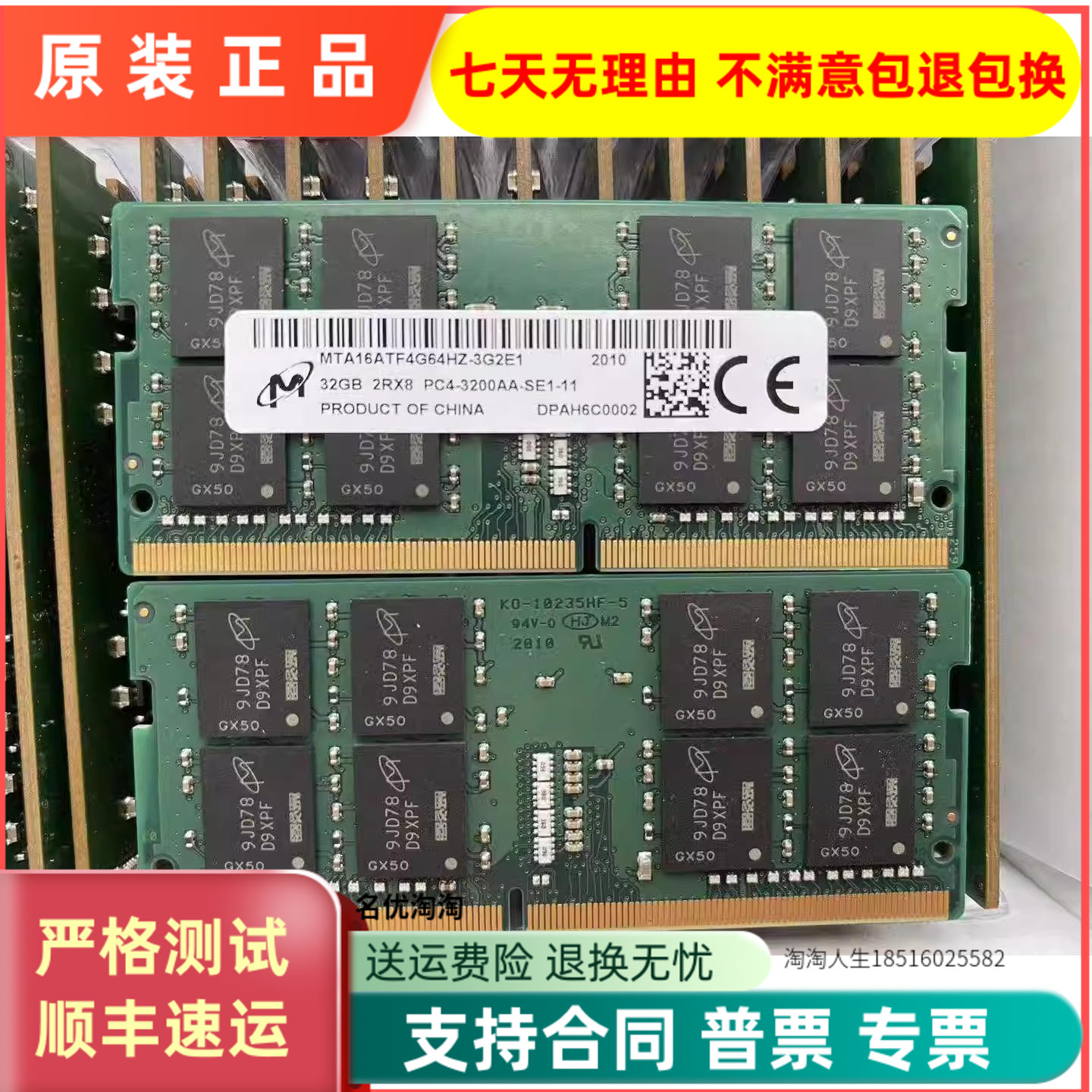 SK镁光32G 2RX8 PC4-3200AA-SE1-11 一体机工作站笔记本内存黑条