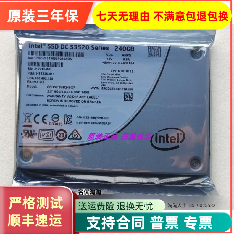 Intel/英特尔 S3520 240G SSD DC固态硬盘SSDSC2BB240G7 2.5 SATA
