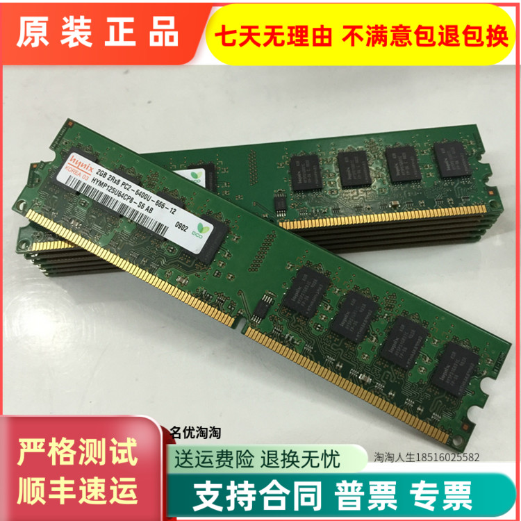 Hynix海力士 2G 2RX8 PC2-6400U HYMP125U64CP8-S6 台式机内存条
