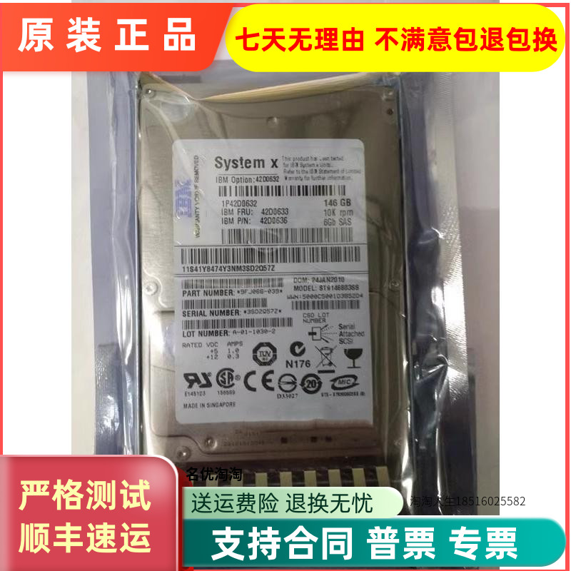 原装IBM 146G 10K 6Gb 2.5 SAS硬盘 42D0633 42D0632 ST9146803SS