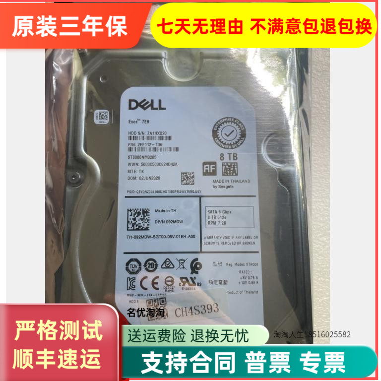 全新DELL 92MDW 8T SATA 3.5 企业级硬盘 ST8000NM0205 092MDW