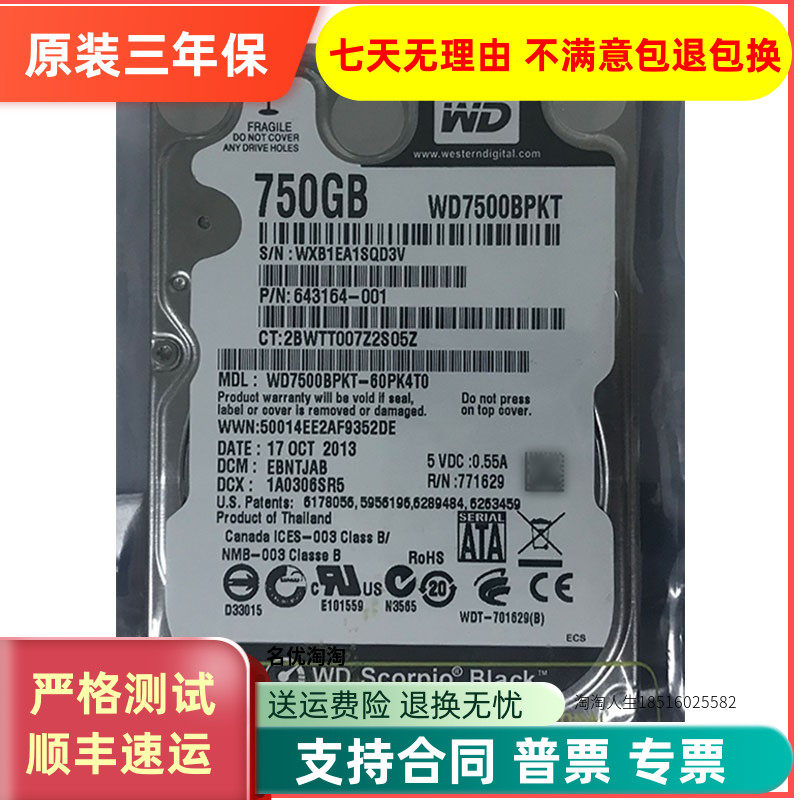 pmr垂直wd7500bpkt西部数据黑盘2.5寸7200转750g笔记本电脑硬盘