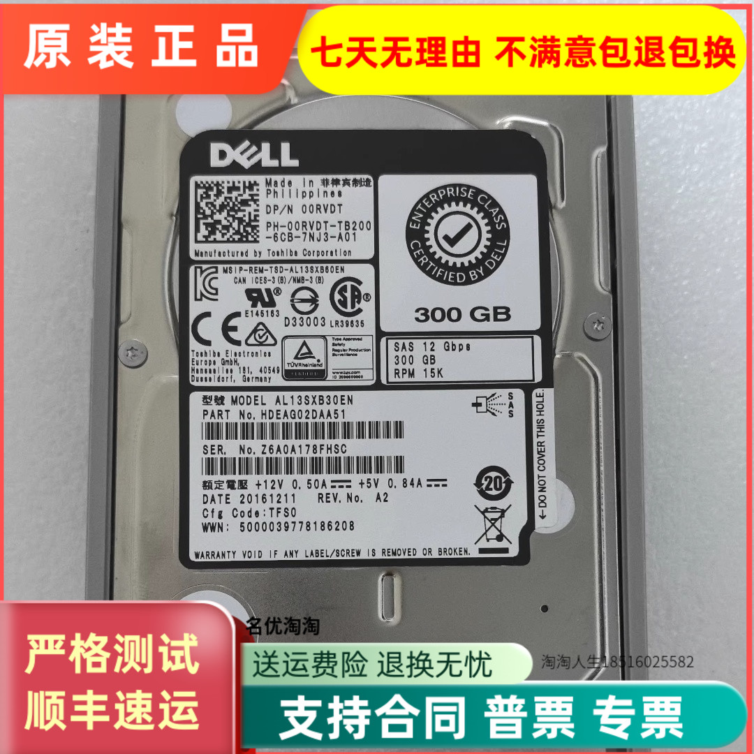 DELL 300G 12G 15K 2.5 SAS硬盘 0RVDT 0N0T4 7FJW4 NCT9F H8DVC