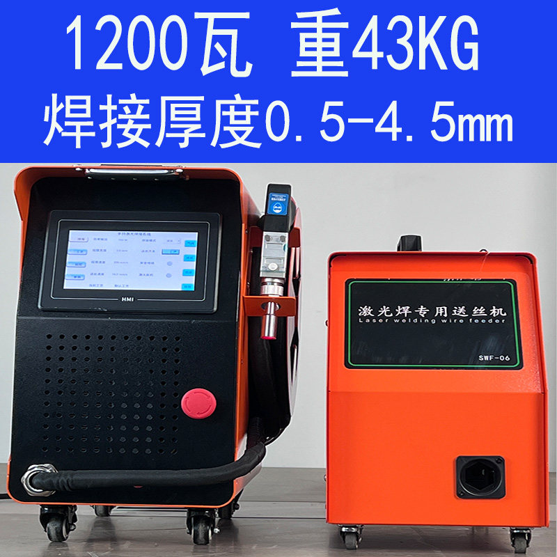 新款1200W风冷式小型激光焊机
