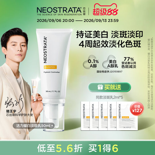 【拍2划算】NeoStrata芯丝翠活力美白淡斑乳a醇效期早C晚A