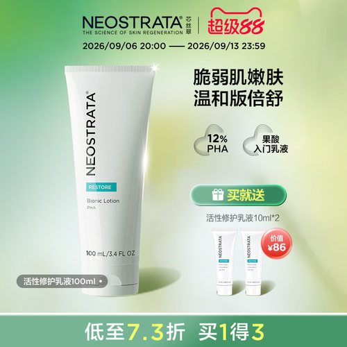 【热卖爆款】NeoStrata芯丝翠果酸活性乳液嫩肤维稳修护舒缓100ml