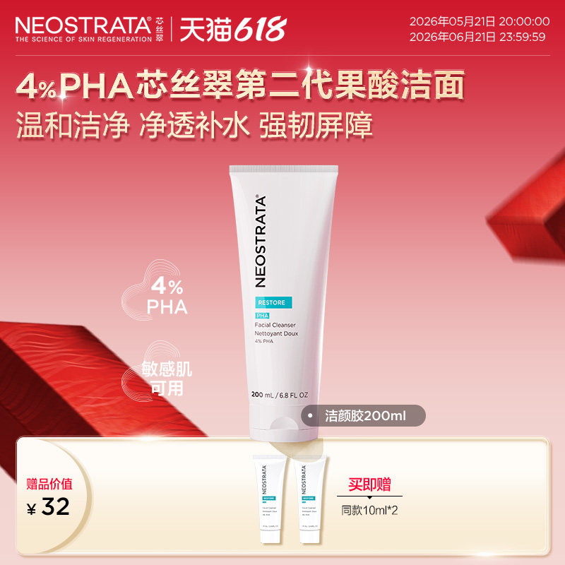 【618现货】NeoStrata芯丝翠果酸洁颜胶洗面奶弱酸温和28年3月