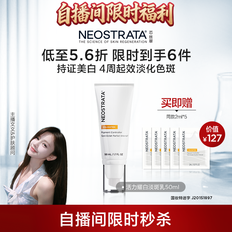 [店铺爆款]NeoStrata芯丝翠活力淡斑乳50ml美白淡斑A醇早C晚A