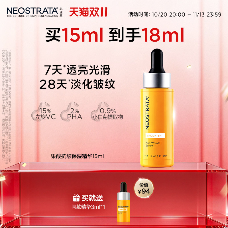 [双11热卖VC]NeoStrata芯丝翠抗皱淡纹保湿15%左旋VC精华液
