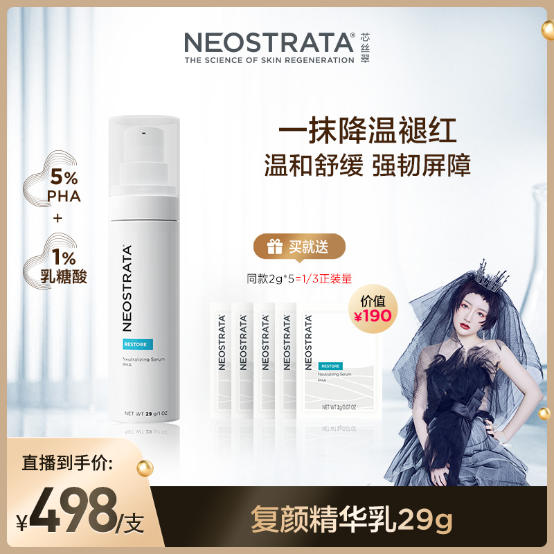 芯丝翠复颜精华乳改善泛红