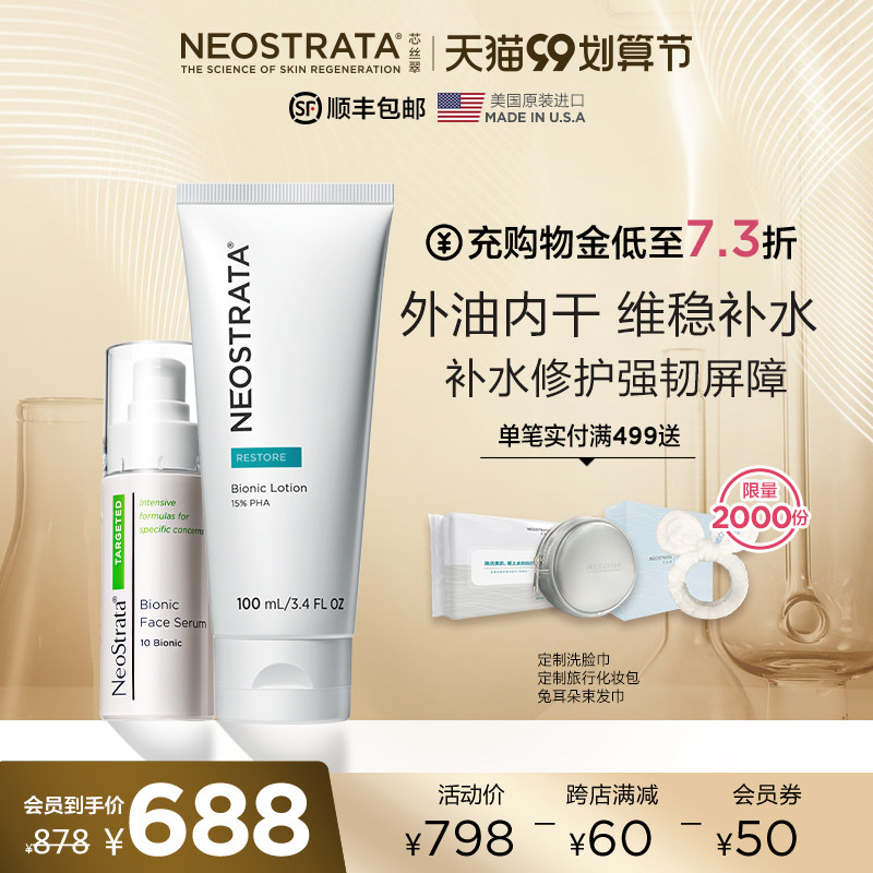NeoStrata芯絲翠保濕舒緩套組修護屏障活性乳膠水精華補水刷酸在類目 美容護膚/美體/精油, 面部護理套裝中 - 來自Buy2taobao.com提供專業的淘寶代購服務