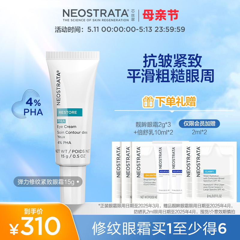 NeoStrata芯丝翠弹力修纹紧致眼霜淡化黑眼圈淡细纹补水保湿抗皱 美容护肤/美体/精油 眼霜 原图主图