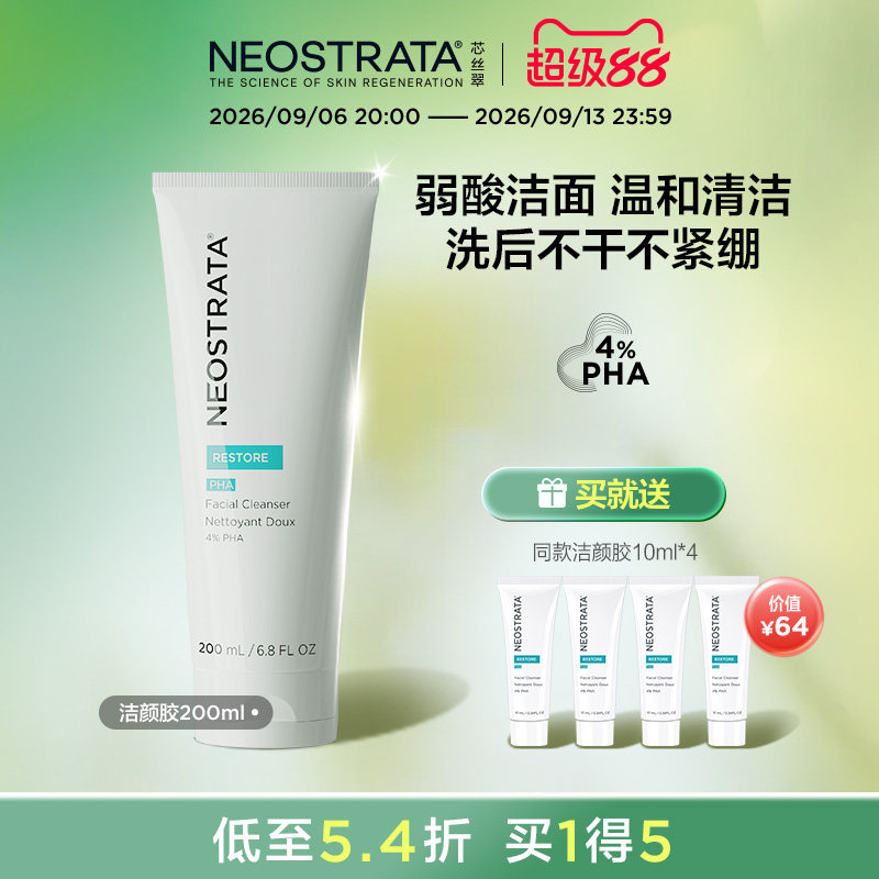 【现货热卖】NeoStrata芯丝翠果酸洁颜胶洗面奶弱酸温和28年3月