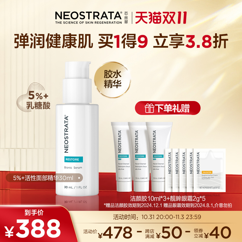 新品NeoStrata芯丝翠活性修护保湿面部精华液胶水精华乳糖酸补水