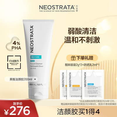 neostrata洁面胶洁颜胶