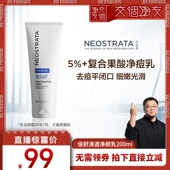 临期促销 NeoStrata芯丝翠5%倍舒净颜乳祛痘26年7临期滋润保湿